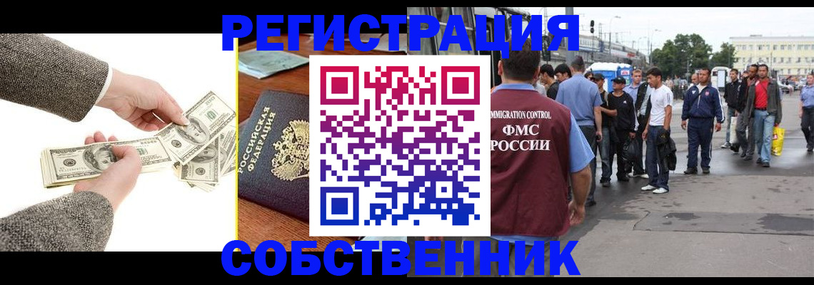 прописка ребенка в Енисейске