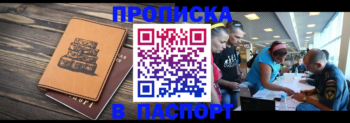пропишу в квартире в Енисейске